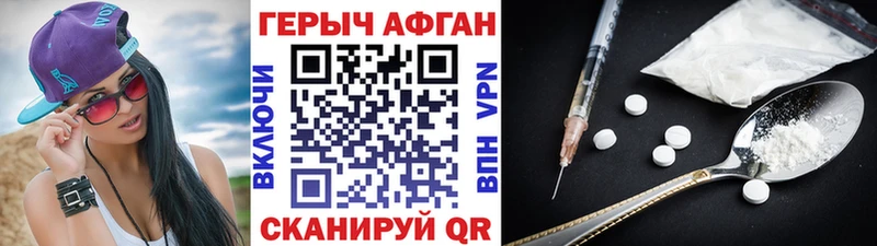 Героин Афган  Зеленоградск 