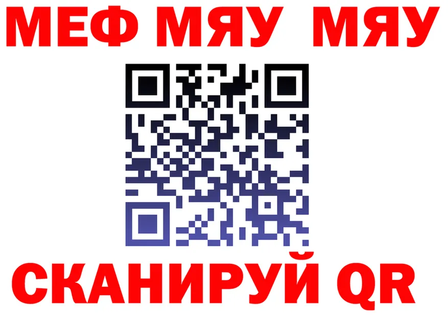 МЯУ-МЯУ VHQ онион площадка гидра Зеленоградск