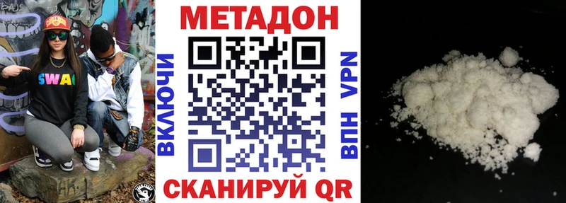 Метадон VHQ Зеленоградск